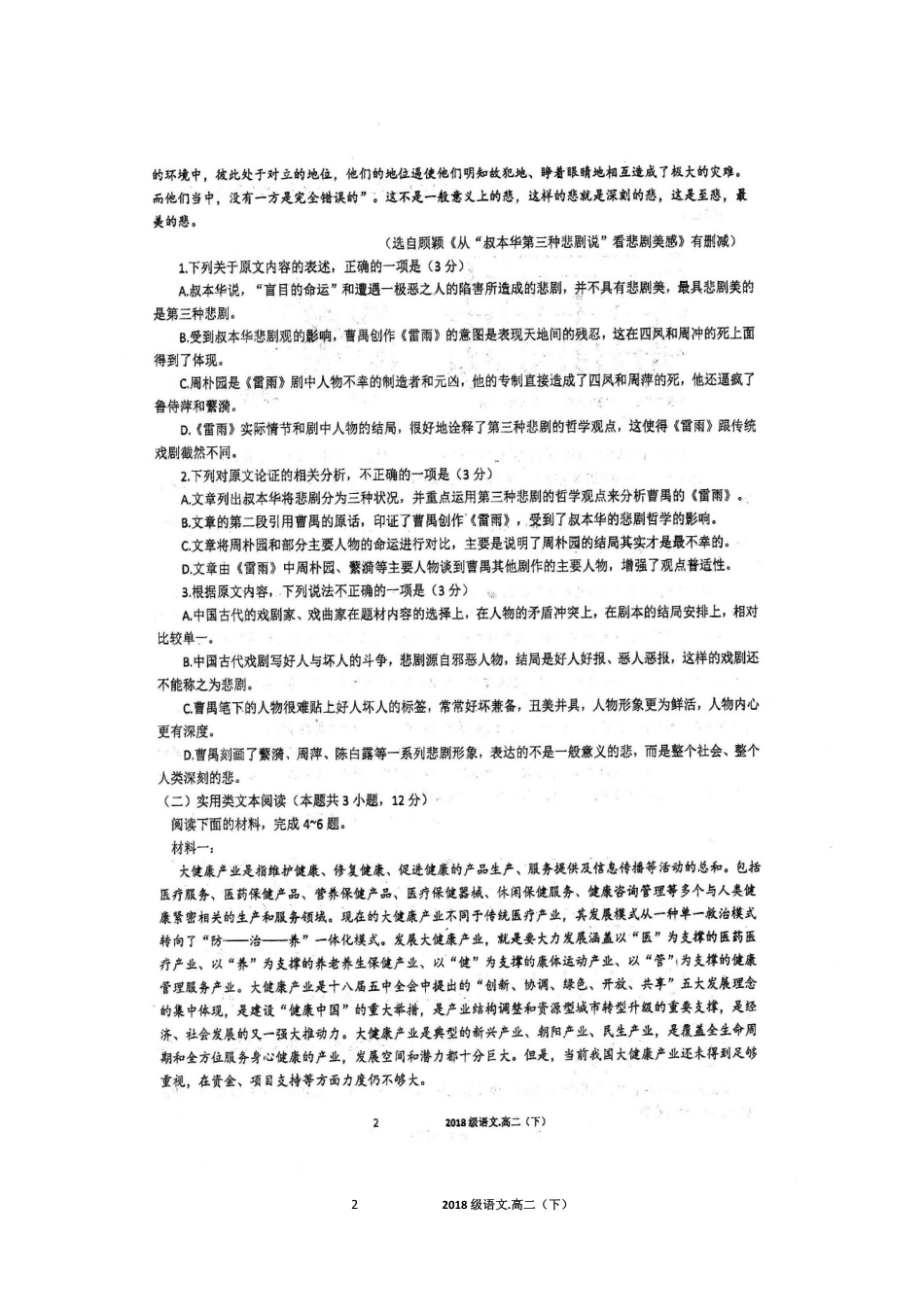四川省仁寿一中南校区_高二语文下学期期中试卷PDF试卷_第2页