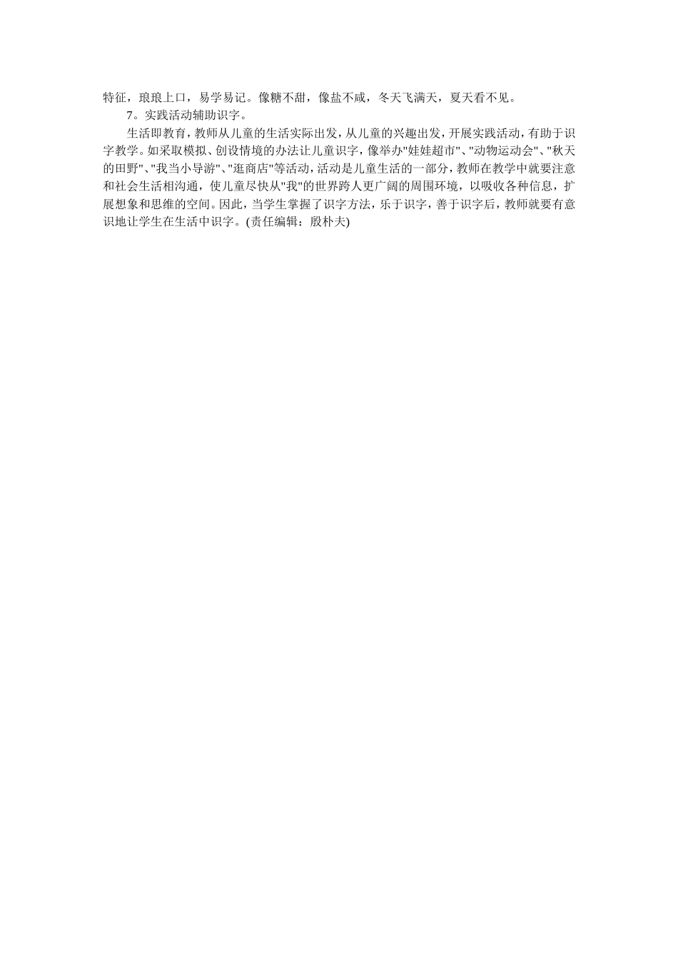 小学低年级识字教学法浅谈_第2页