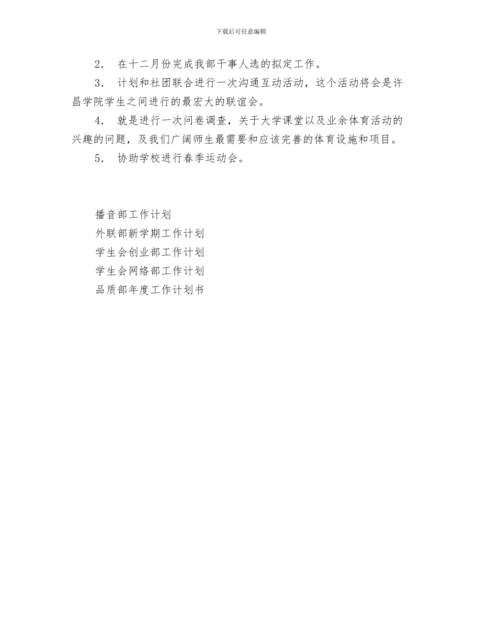 体育部工作计划与体育部工作计划范文汇编_第3页