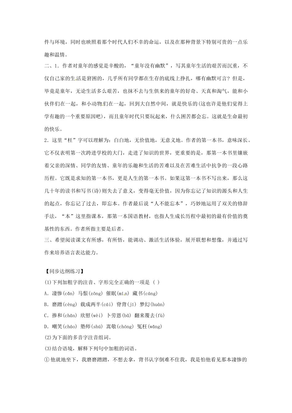 八年级语文下册 第3课 我的第一本书导学练测  新人教版 试题_第3页