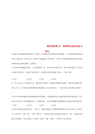 （福建专用）高考政治总复习 第三单元 思想方法与创新意识 课时规范练38 唯物辩证法的实质与核心 新人教版必修4-新人教版高三必修4政治试题
