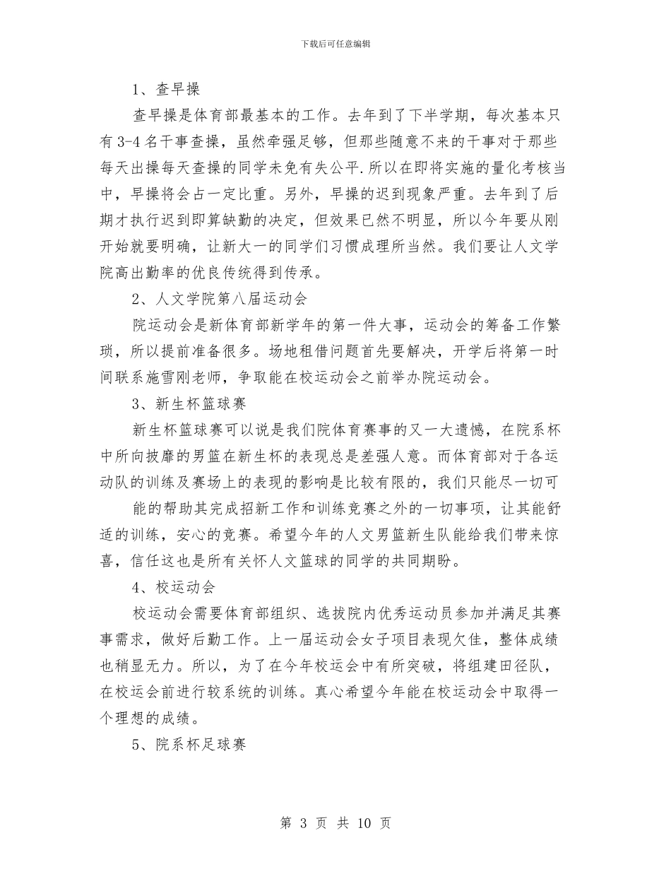 体育部工作计划书与体育部工作计划范文汇编_第3页