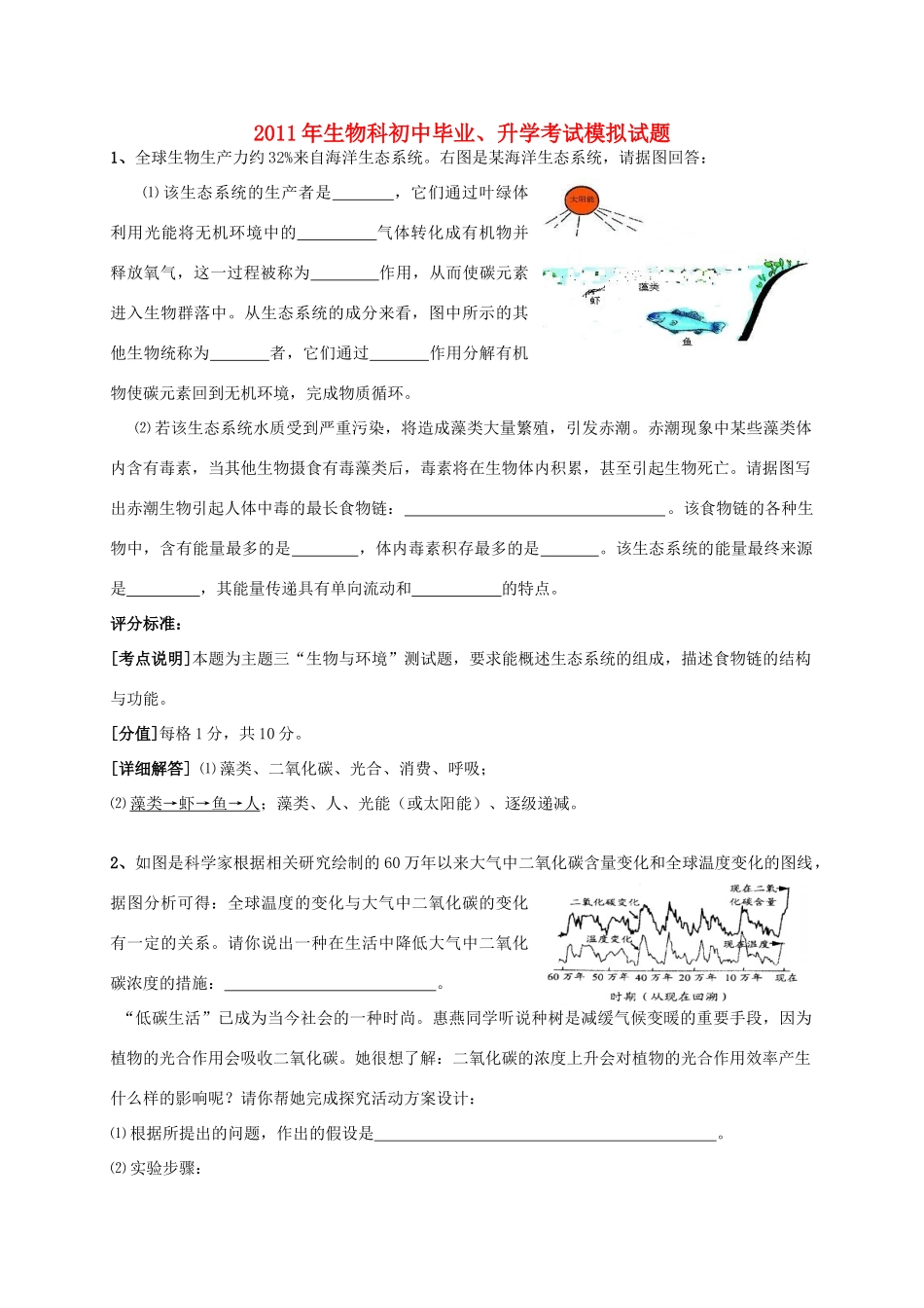 中考生物考试模拟试卷1 北师大版试卷_第1页