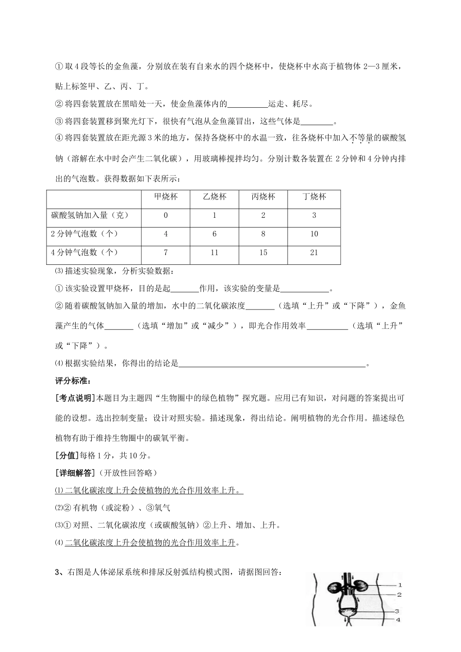 中考生物考试模拟试卷1 北师大版试卷_第2页