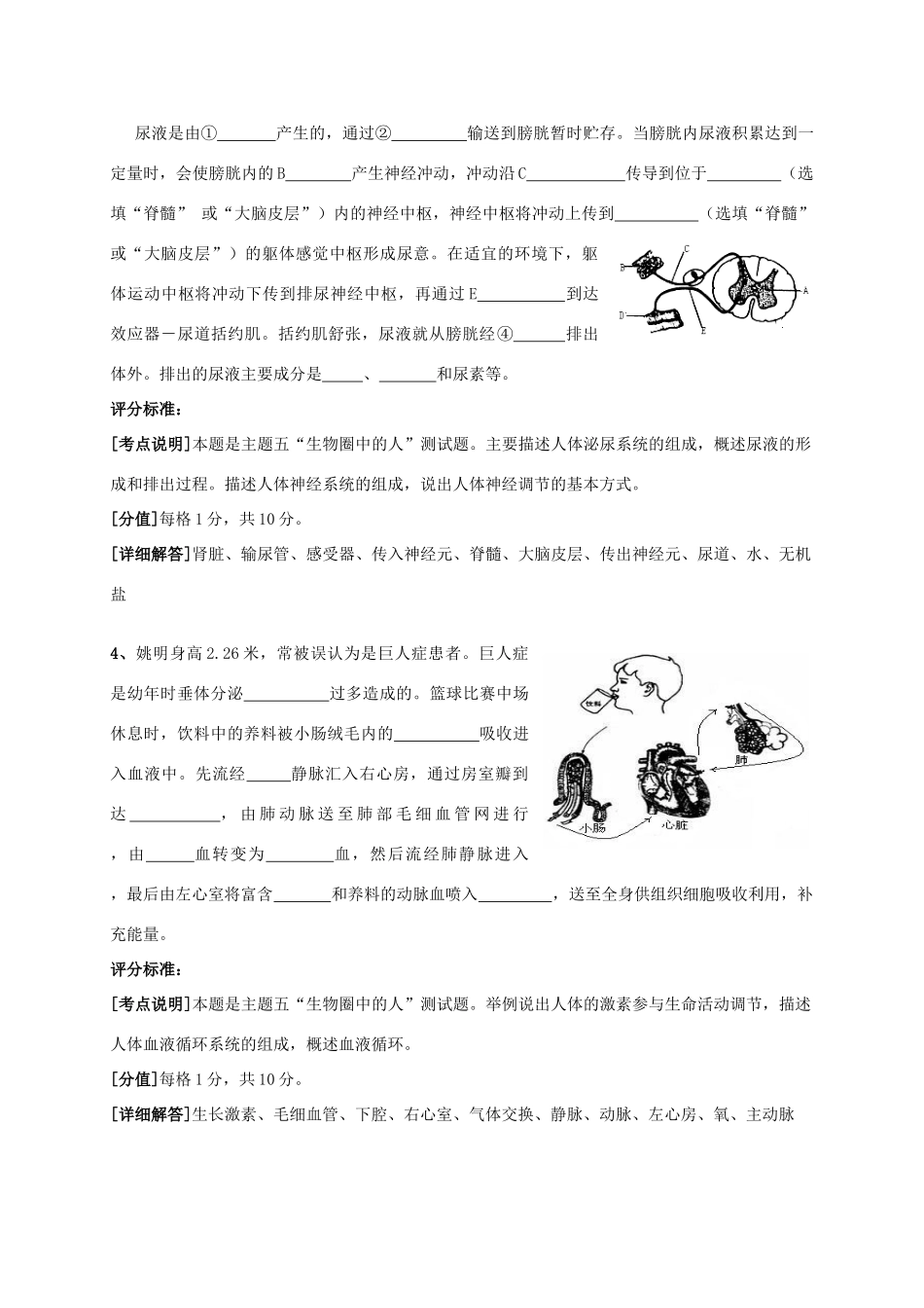 中考生物考试模拟试卷1 北师大版试卷_第3页