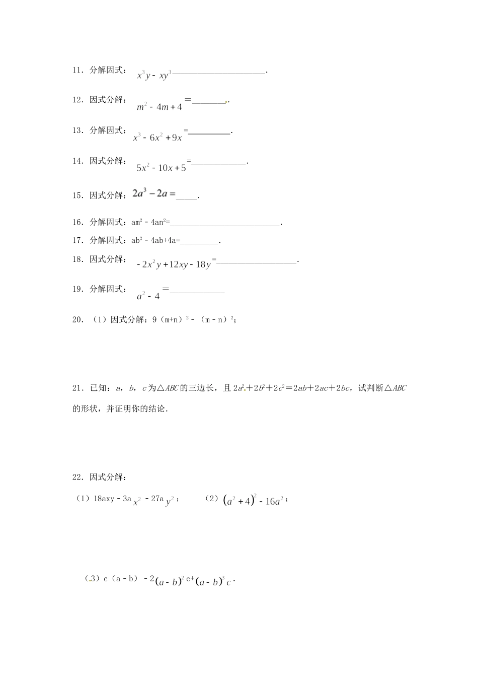 山东省龙口市兰高镇八年级数学上册 第一章 因式分解测试卷四(新版)鲁教版试卷_第2页