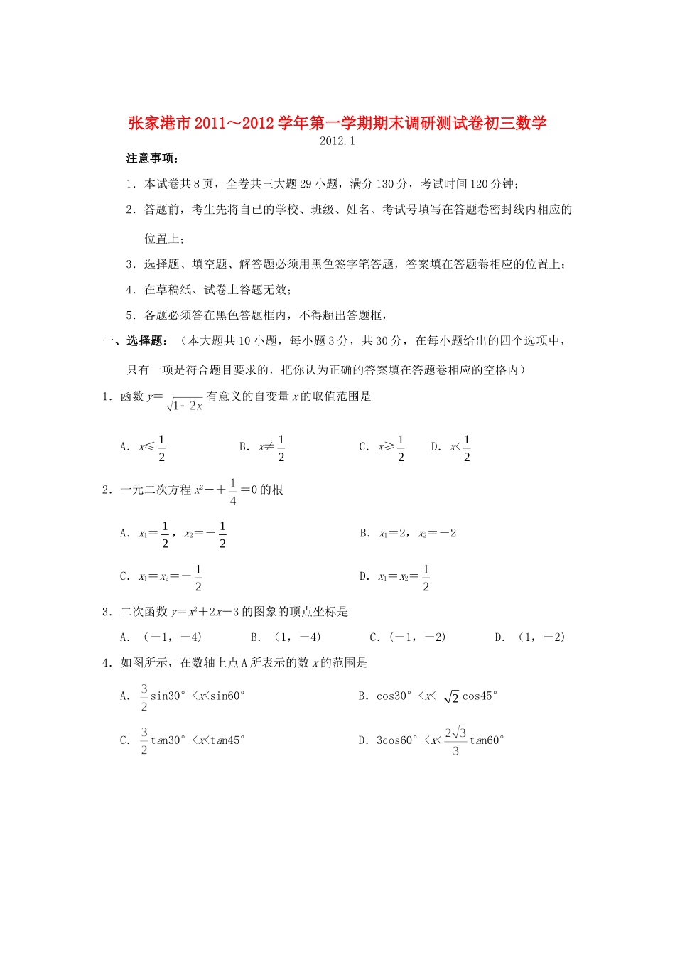 九年级数学上学期期末调研测试卷试卷_第1页