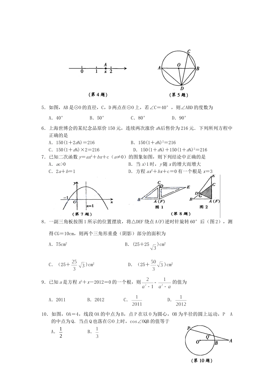 九年级数学上学期期末调研测试卷试卷_第2页