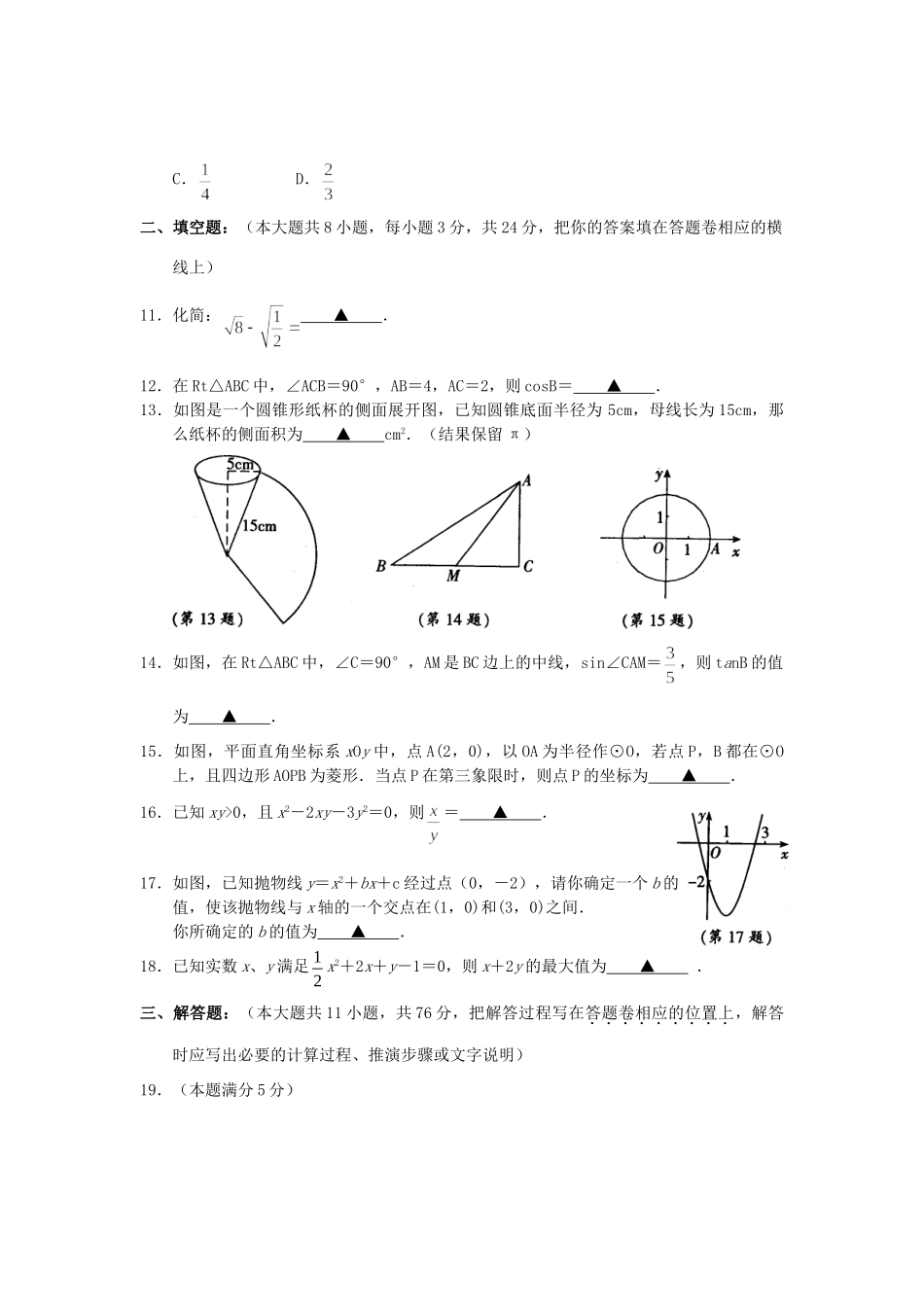 九年级数学上学期期末调研测试卷试卷_第3页