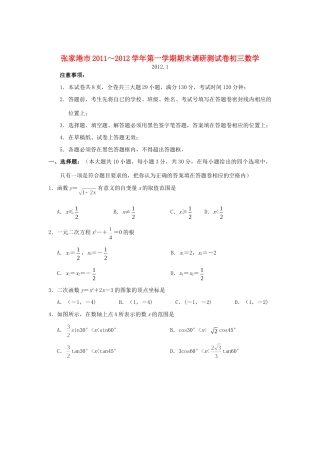 九年级数学上学期期末调研测试卷试卷