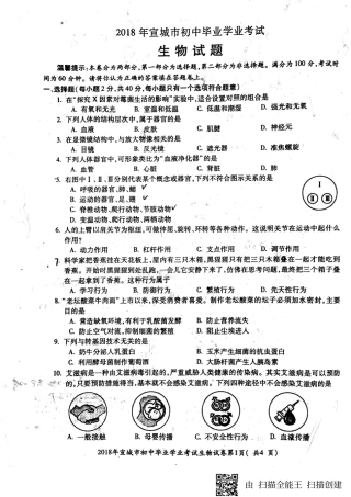 安徽省宣城市 八年级生物上学期期末素质调研测试试卷(pdf，无答案) 新人教版试卷