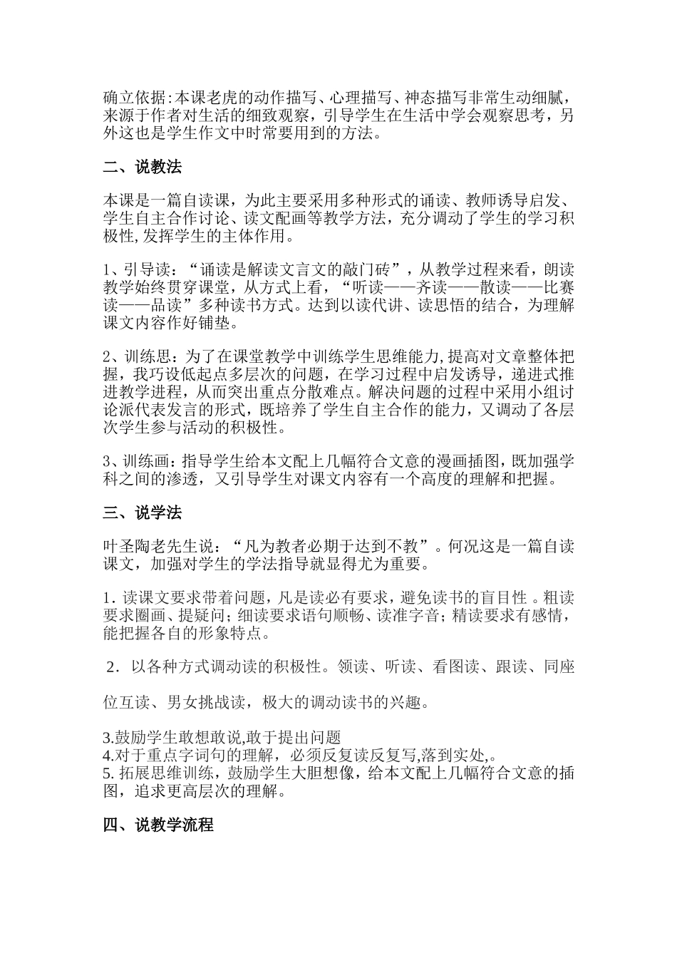 黔之驴说课稿_第2页