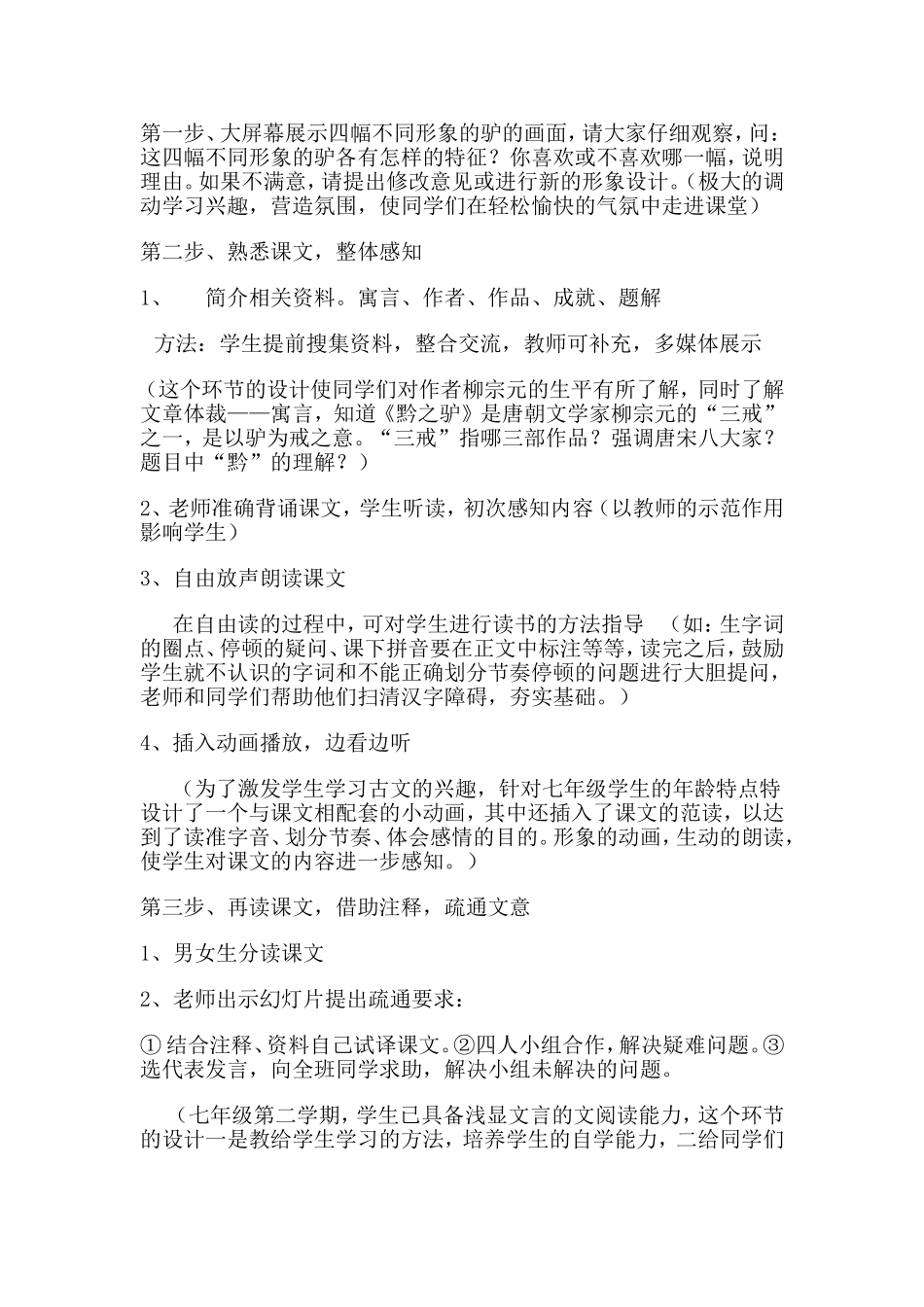 黔之驴说课稿_第3页