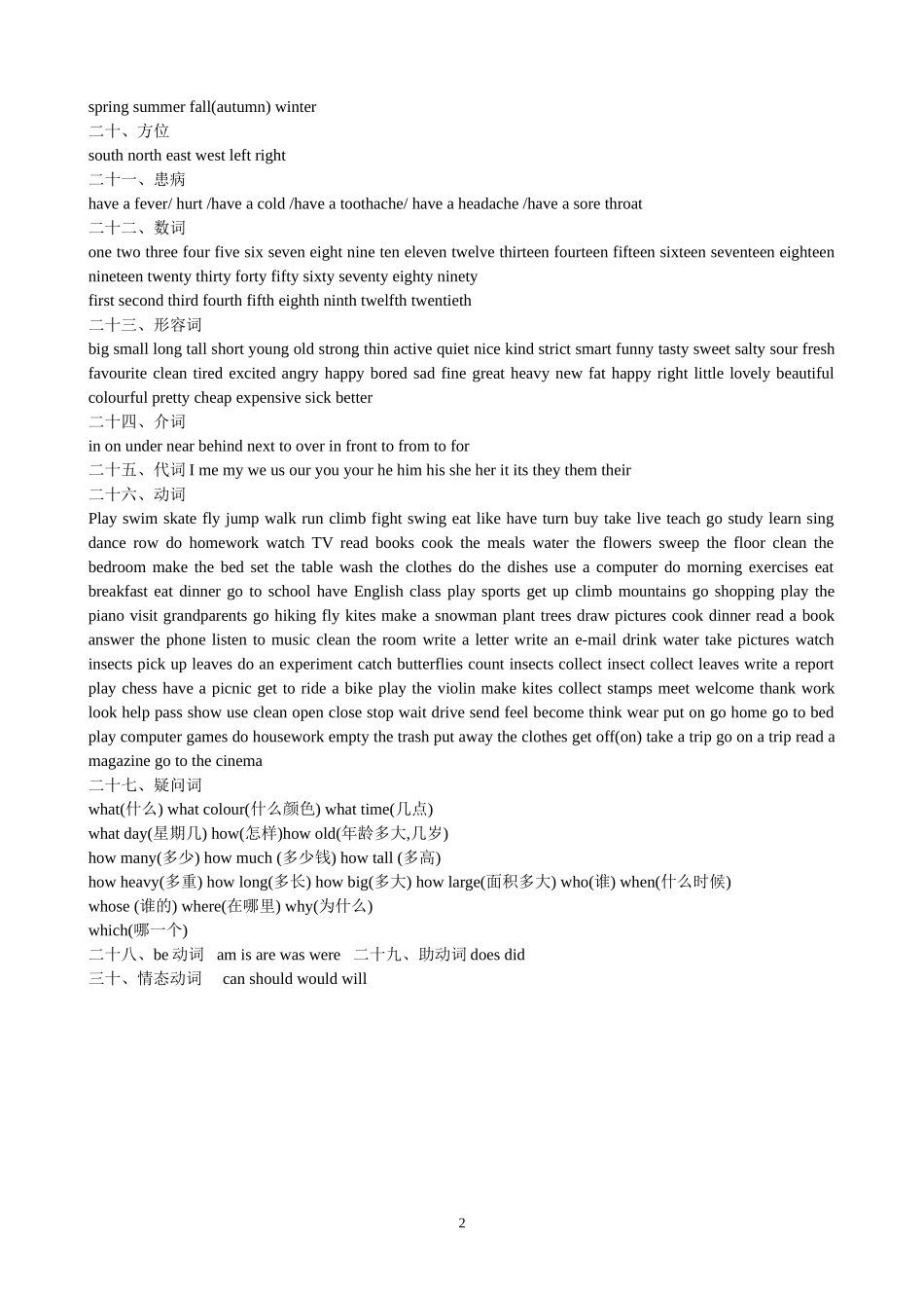 小学英语单词大全_第2页