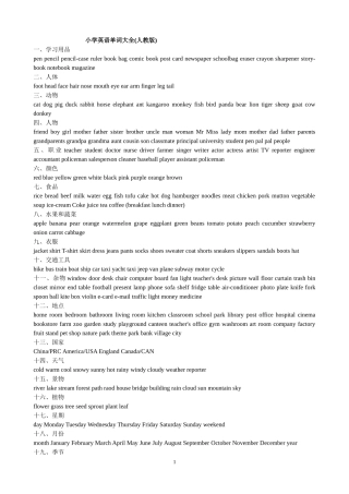 小学英语单词大全