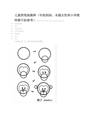 儿童简笔画集粹