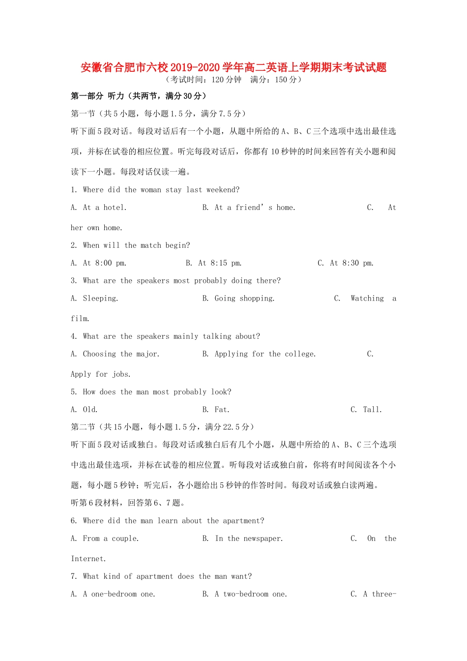 安徽省合肥市六校 高二英语上学期期末考试试卷_第1页
