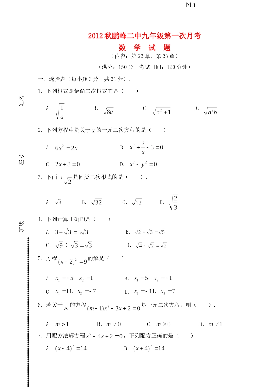 九年级数学上学期第一次月考试卷 华东师大版试卷(00001)_第1页