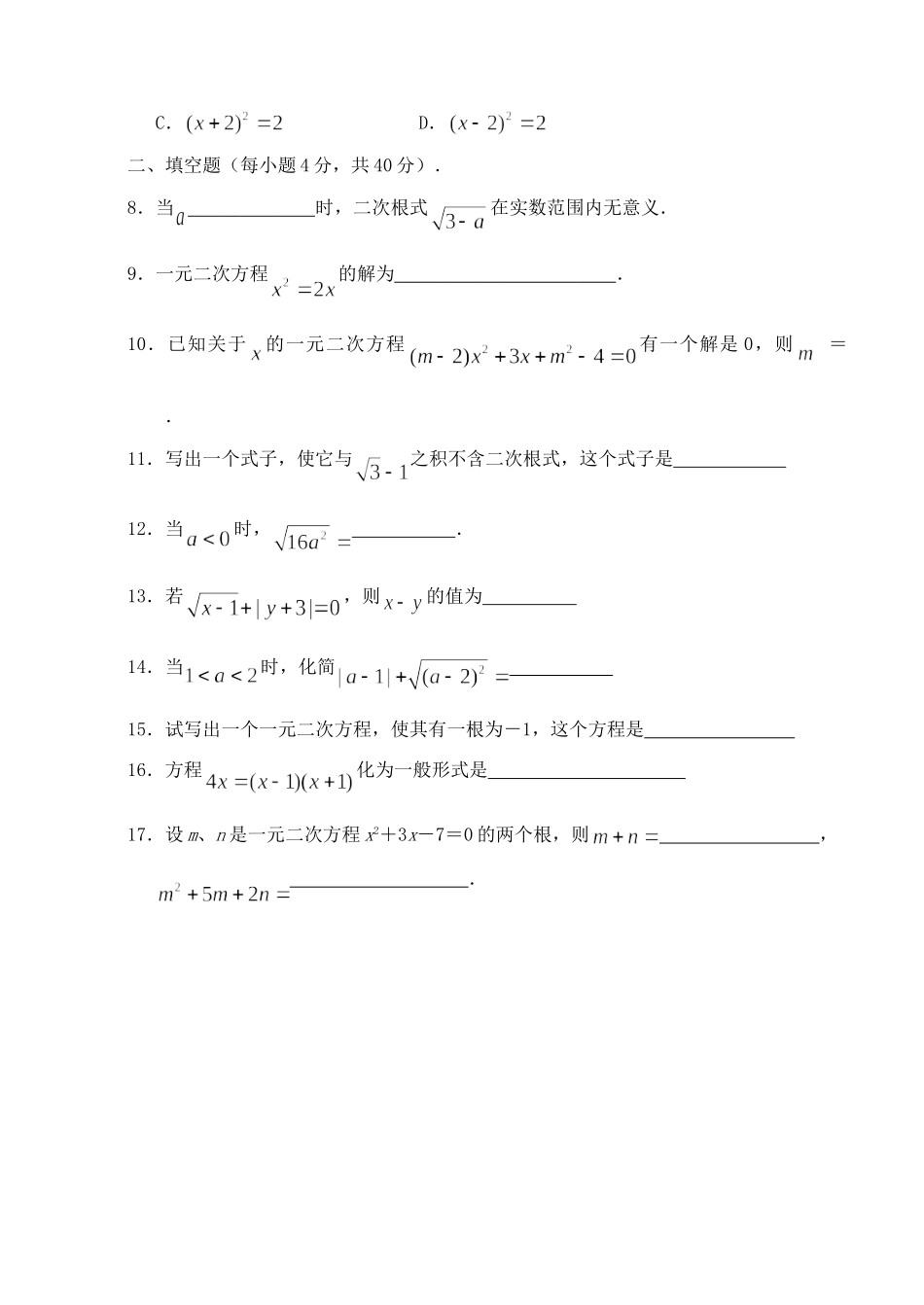 九年级数学上学期第一次月考试卷 华东师大版试卷(00001)_第2页