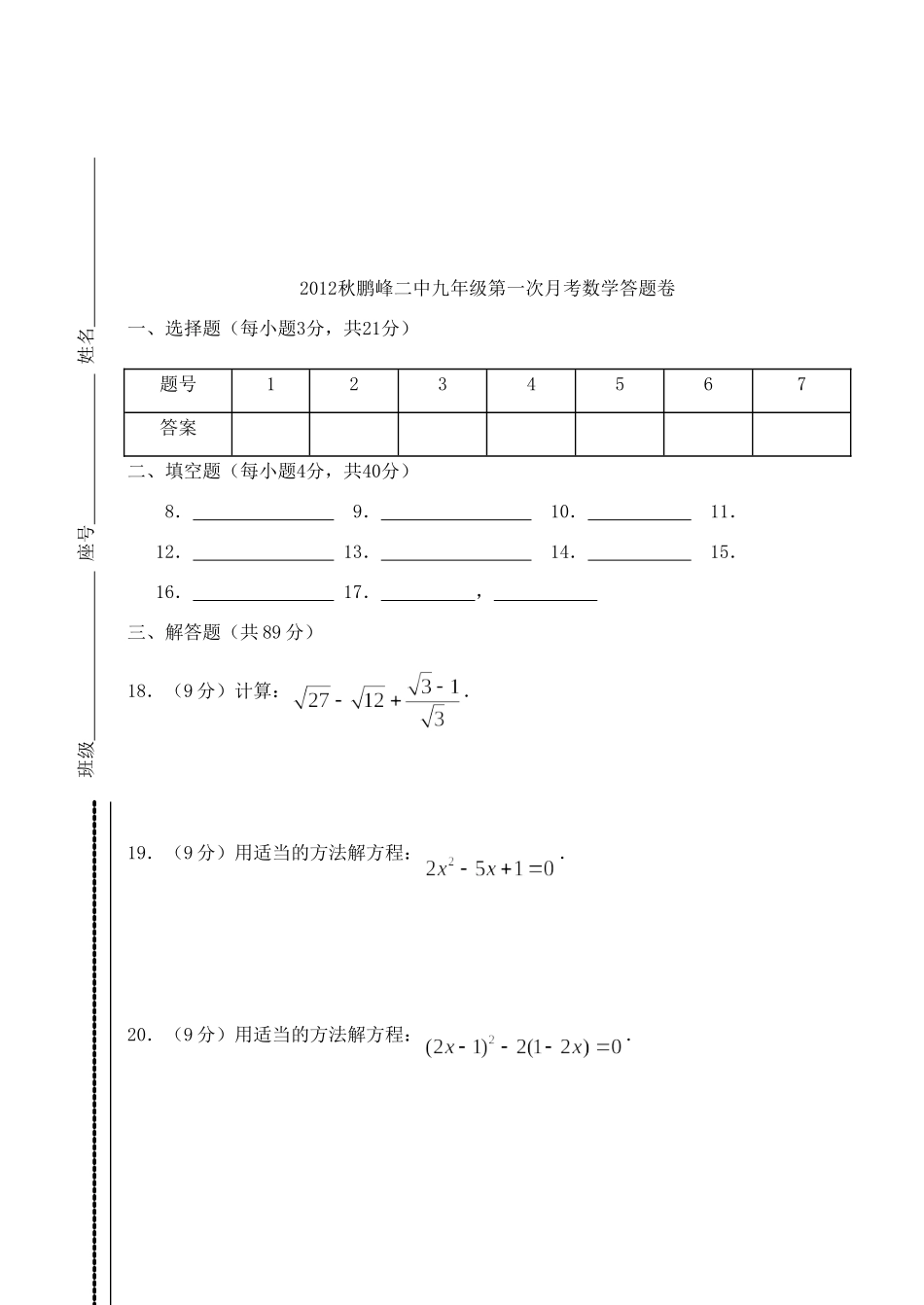 九年级数学上学期第一次月考试卷 华东师大版试卷(00001)_第3页
