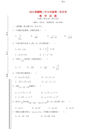九年级数学上学期第一次月考试卷 华东师大版试卷(00001)