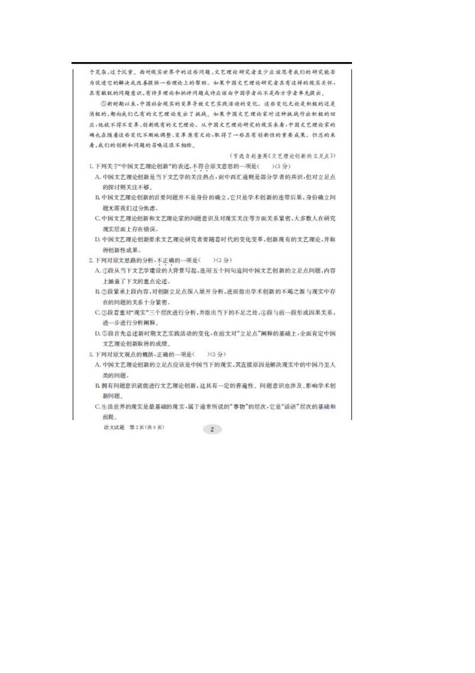 安徽省合肥市高考语文名校冲刺最后一卷试卷扫描版试卷_第2页