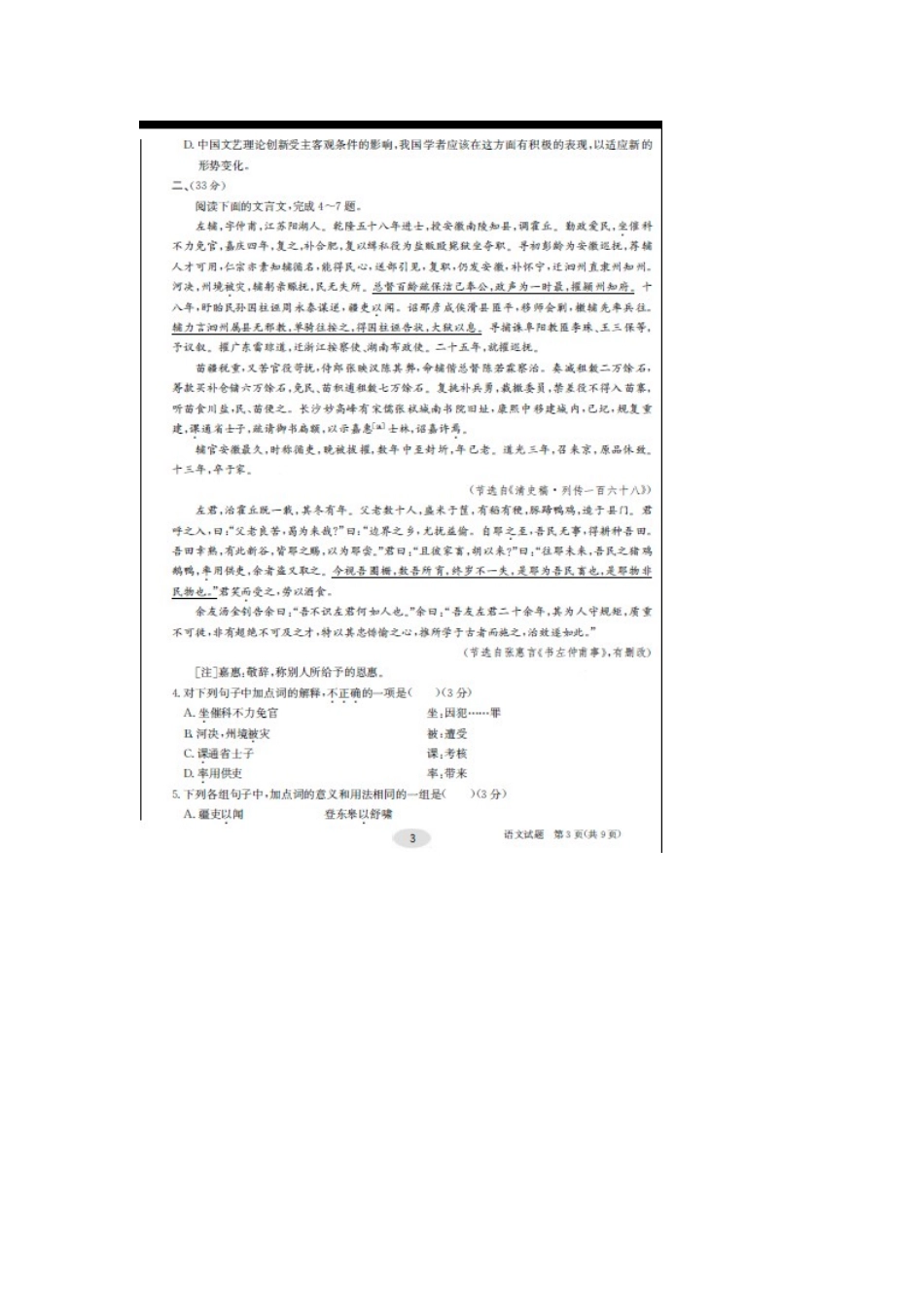 安徽省合肥市高考语文名校冲刺最后一卷试卷扫描版试卷_第3页