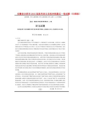 安徽省合肥市高考语文名校冲刺最后一卷试卷扫描版试卷