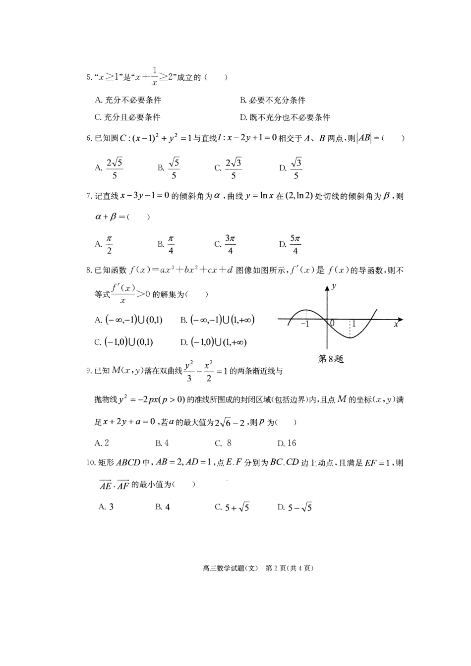 安徽省合肥市高三数学第三次教学质量检测试卷 文(扫描版)新人教A版试卷_第2页