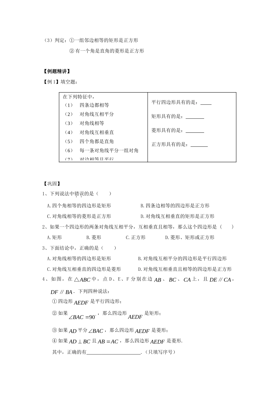 初中数学奥赛专题复习 知识梳理+例题精讲 第八讲 平行四边形(基础篇，适合八年级使用，无答案) 试题_第2页
