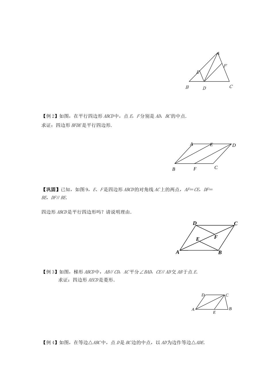 初中数学奥赛专题复习 知识梳理+例题精讲 第八讲 平行四边形(基础篇，适合八年级使用，无答案) 试题_第3页