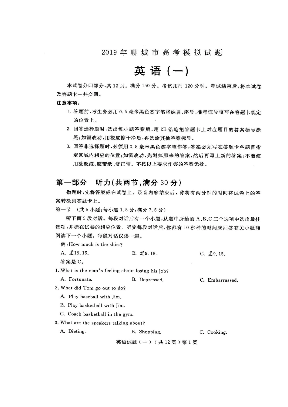 山东省聊城市高三英语一模试卷试卷_第1页