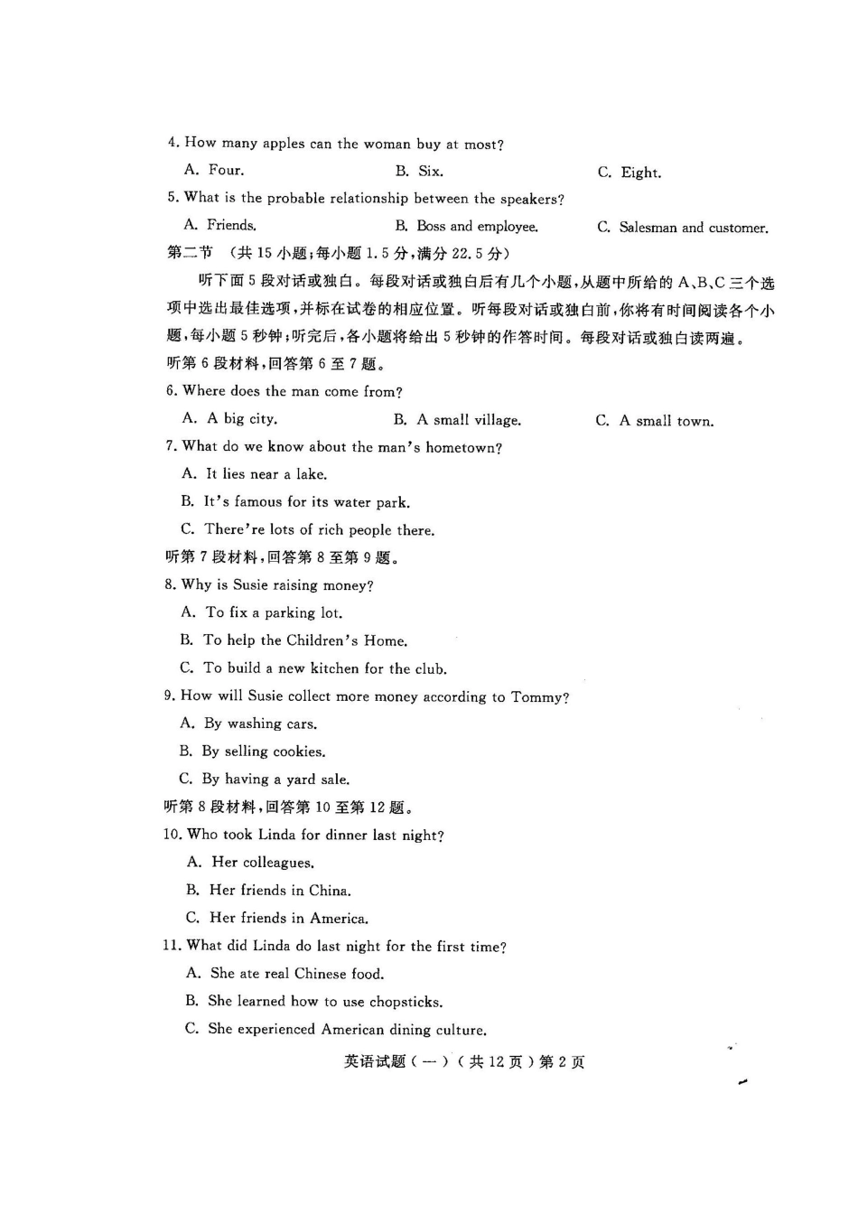 山东省聊城市高三英语一模试卷试卷_第2页