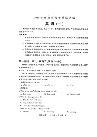 山东省聊城市高三英语一模试卷试卷