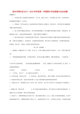 山东省滨州市博兴县 八年级道德与法治上学期期中试卷 鲁人版试卷