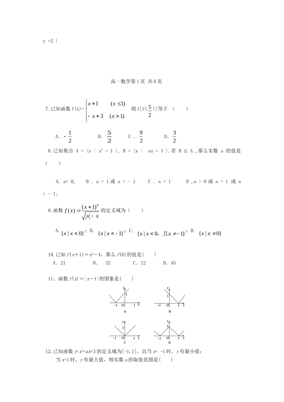 山东省青岛二中分校高一数学10月月考试卷新人教A版试卷_第2页