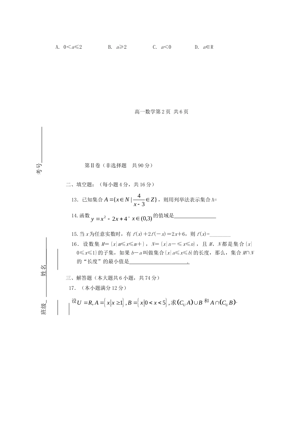 山东省青岛二中分校高一数学10月月考试卷新人教A版试卷_第3页