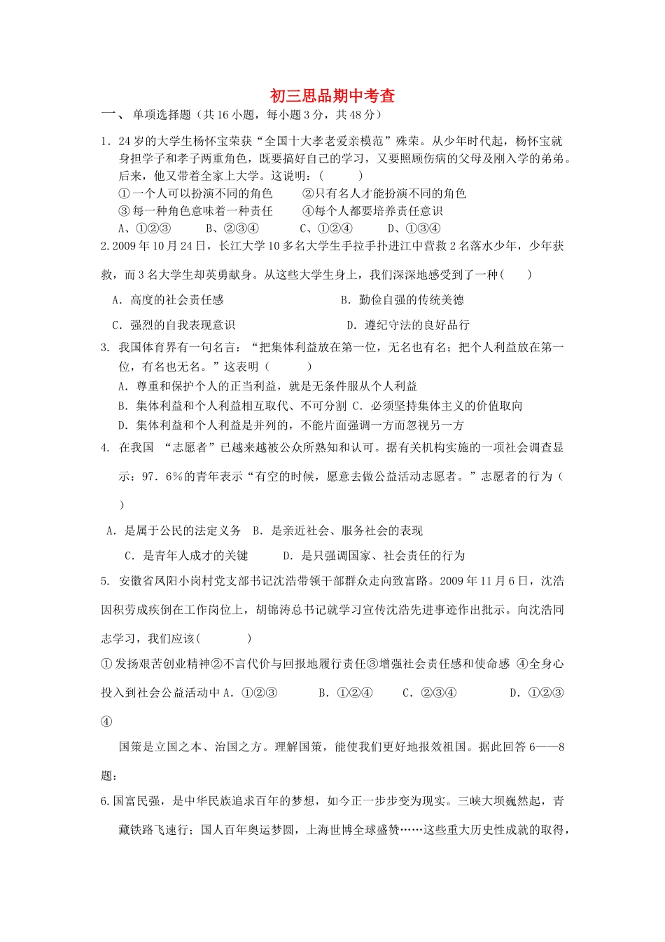 九年级政治 期中考查试卷 鲁教版试卷_第1页