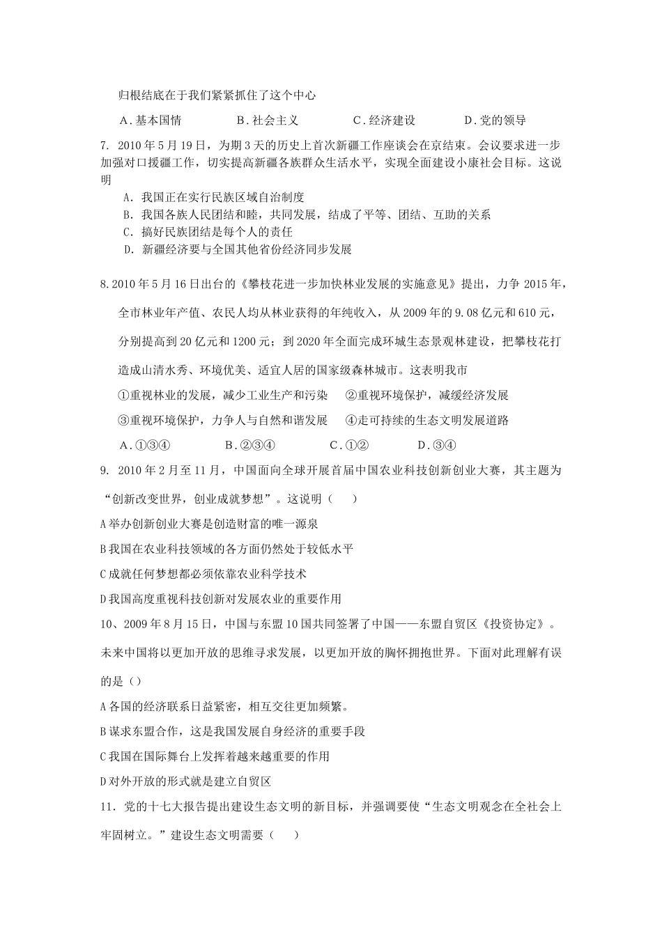 九年级政治 期中考查试卷 鲁教版试卷_第2页