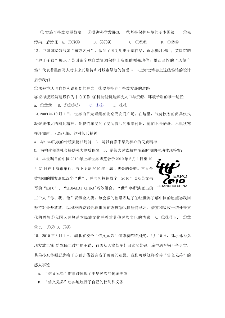 九年级政治 期中考查试卷 鲁教版试卷_第3页