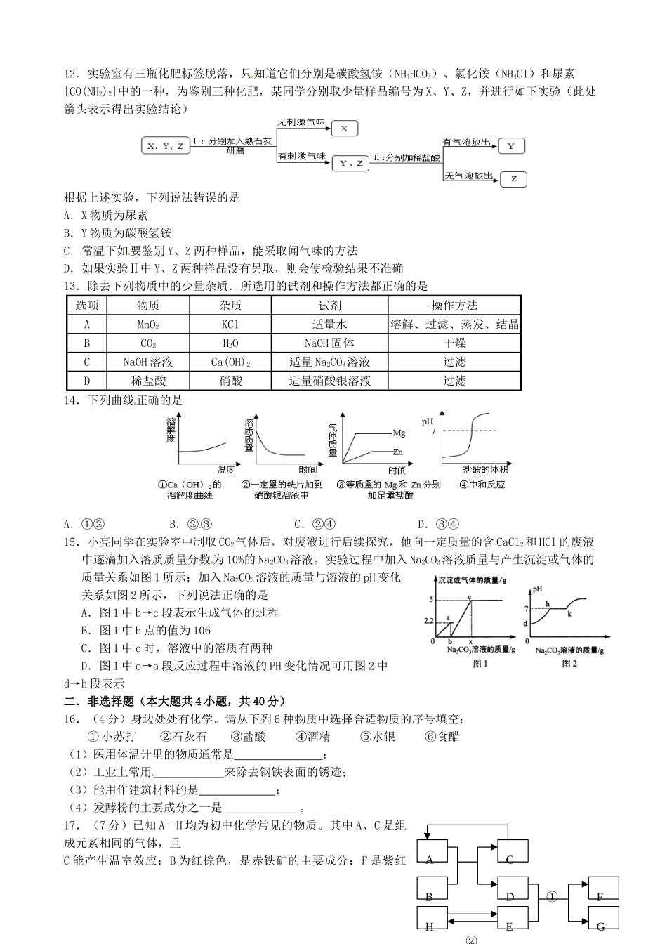 九年级化学下学期培优作业6 新人教版试卷_第2页