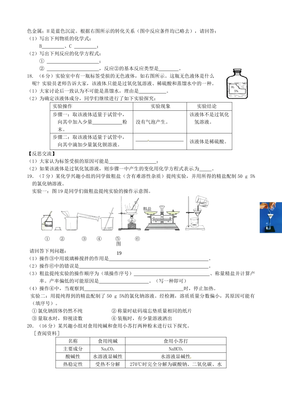 九年级化学下学期培优作业6 新人教版试卷_第3页