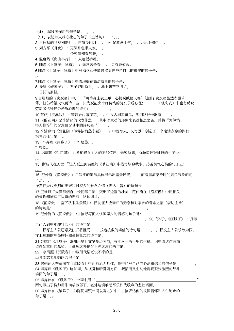 九年级上册古诗文默写总编_第2页