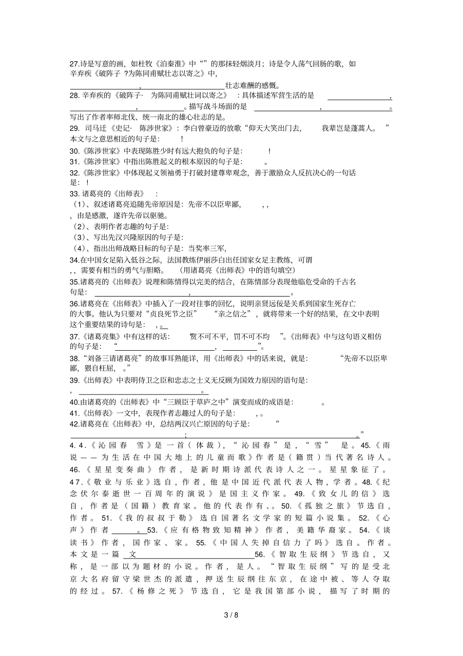 九年级上册古诗文默写总编_第3页