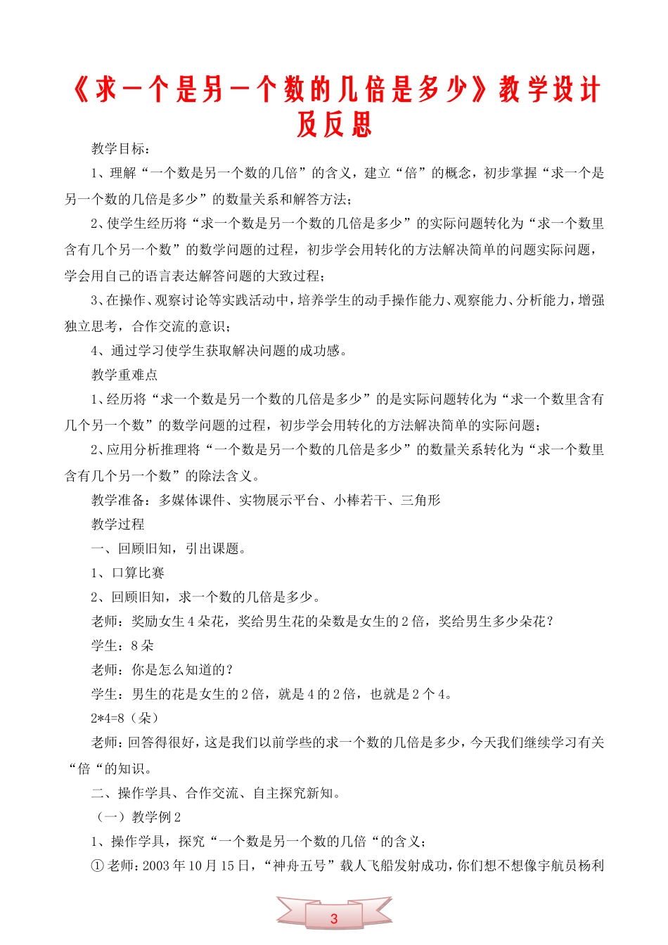 《求一个是另一个数的几倍是多少》教学设计及反思_第1页