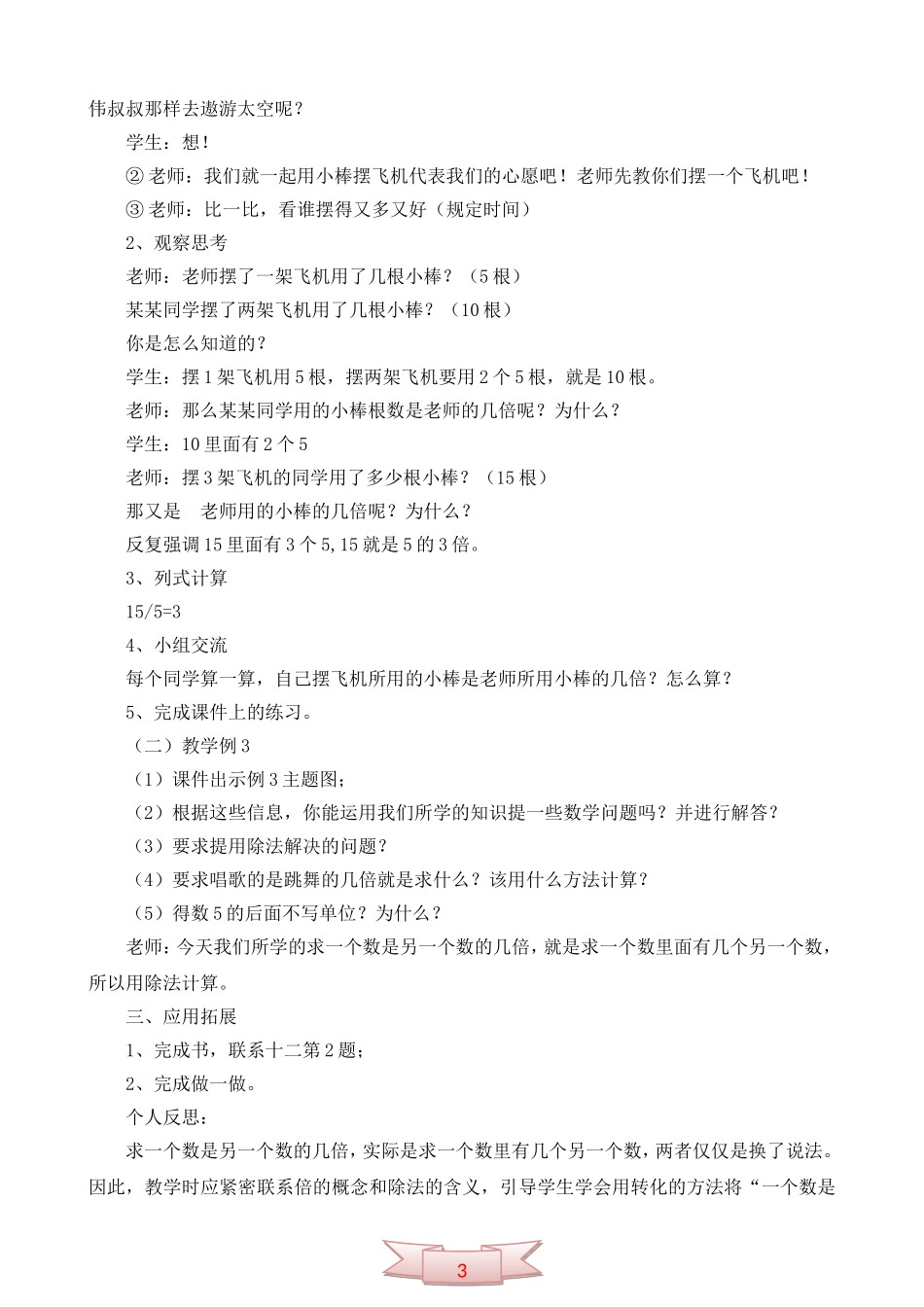 《求一个是另一个数的几倍是多少》教学设计及反思_第2页