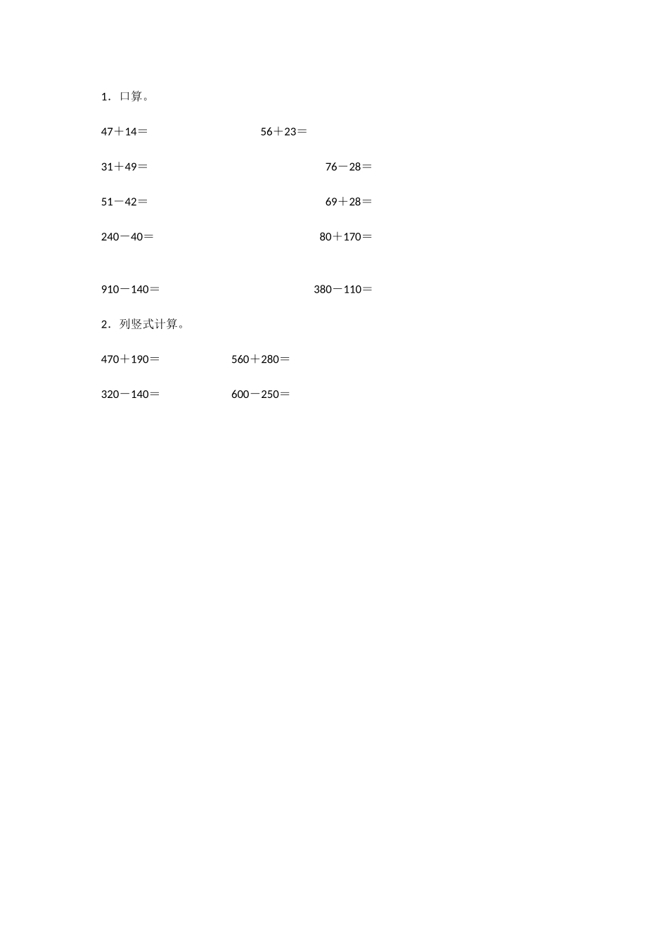 人教2011版小学数学三年级两位数减两位数课后作业_第1页