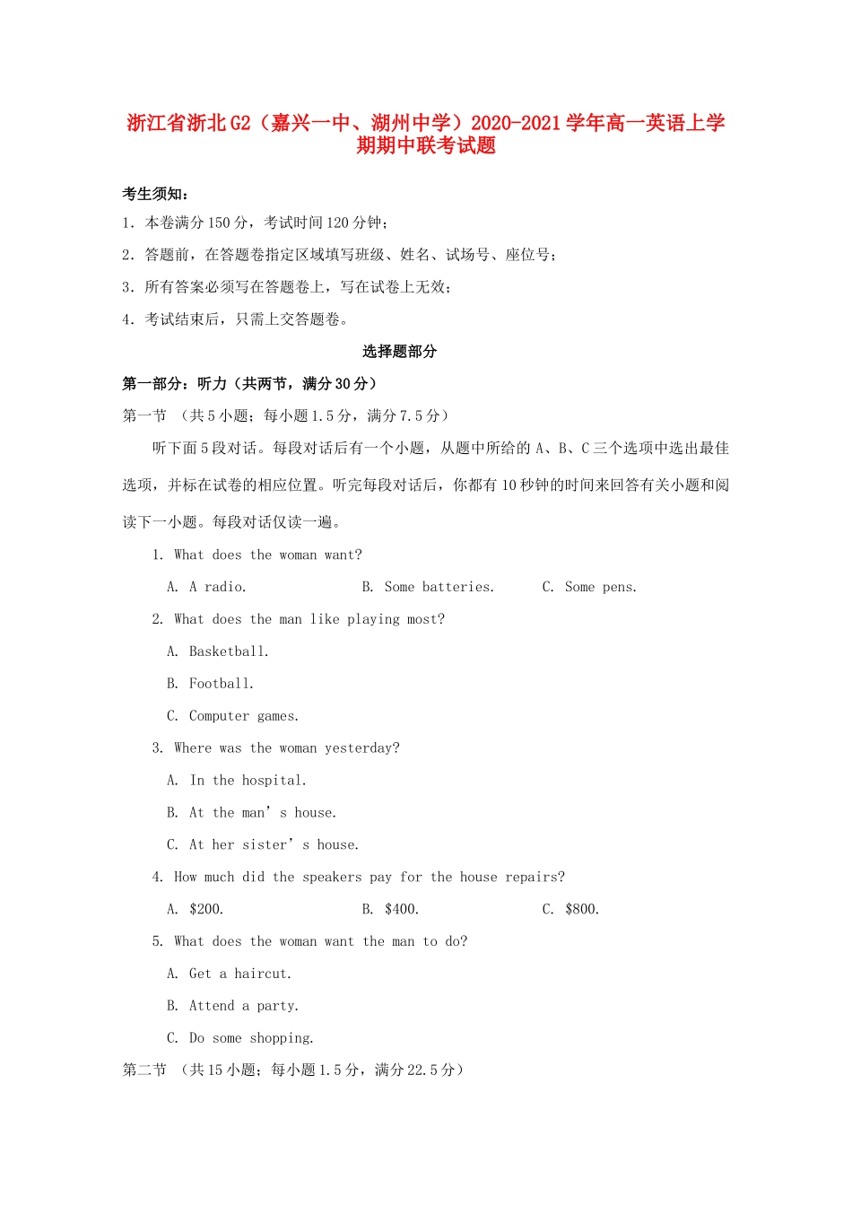 ）高一英语上学期期中联考试题-人教版高一全册英语试题_第1页