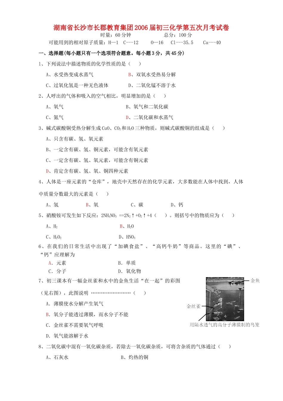 初三化学第五次月考试卷 新课标 人教版 试题_第1页