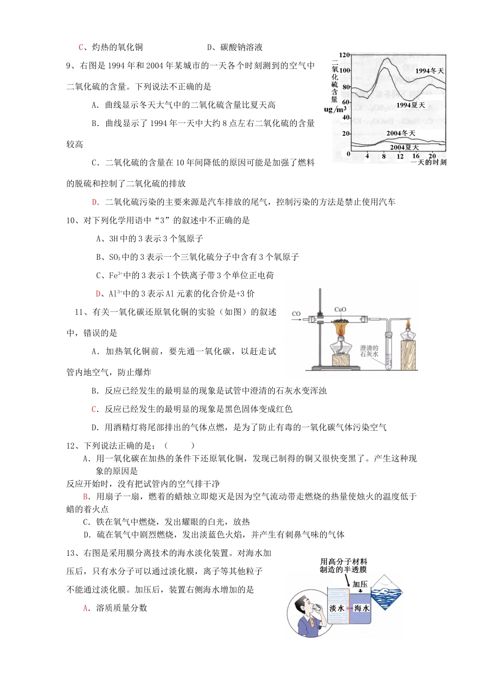 初三化学第五次月考试卷 新课标 人教版 试题_第2页